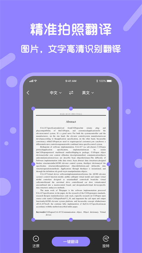 同聲翻譯 v1.5.1 最新版 2