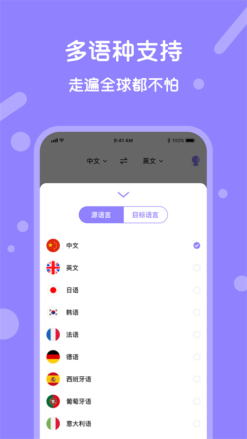 同聲翻譯 v1.5.1 最新版 3