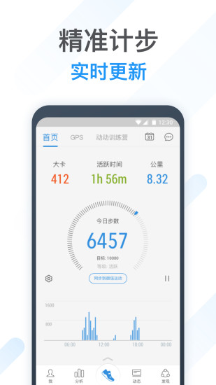 動(dòng)力計(jì)步器app v11.7.1.1 最新版 2