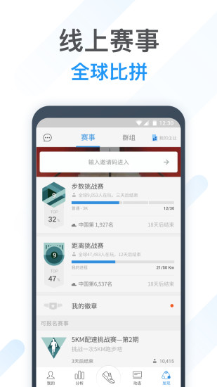 動(dòng)力計(jì)步器app v11.7.1.1 最新版 3