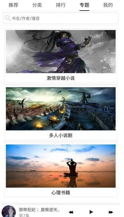 有聲小說(shuō)閱讀器手機(jī)版 v6.9 最新版 3
