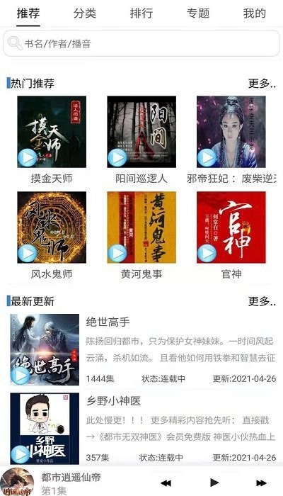 有聲小說(shuō)閱讀器手機(jī)版 v6.9 最新版 0