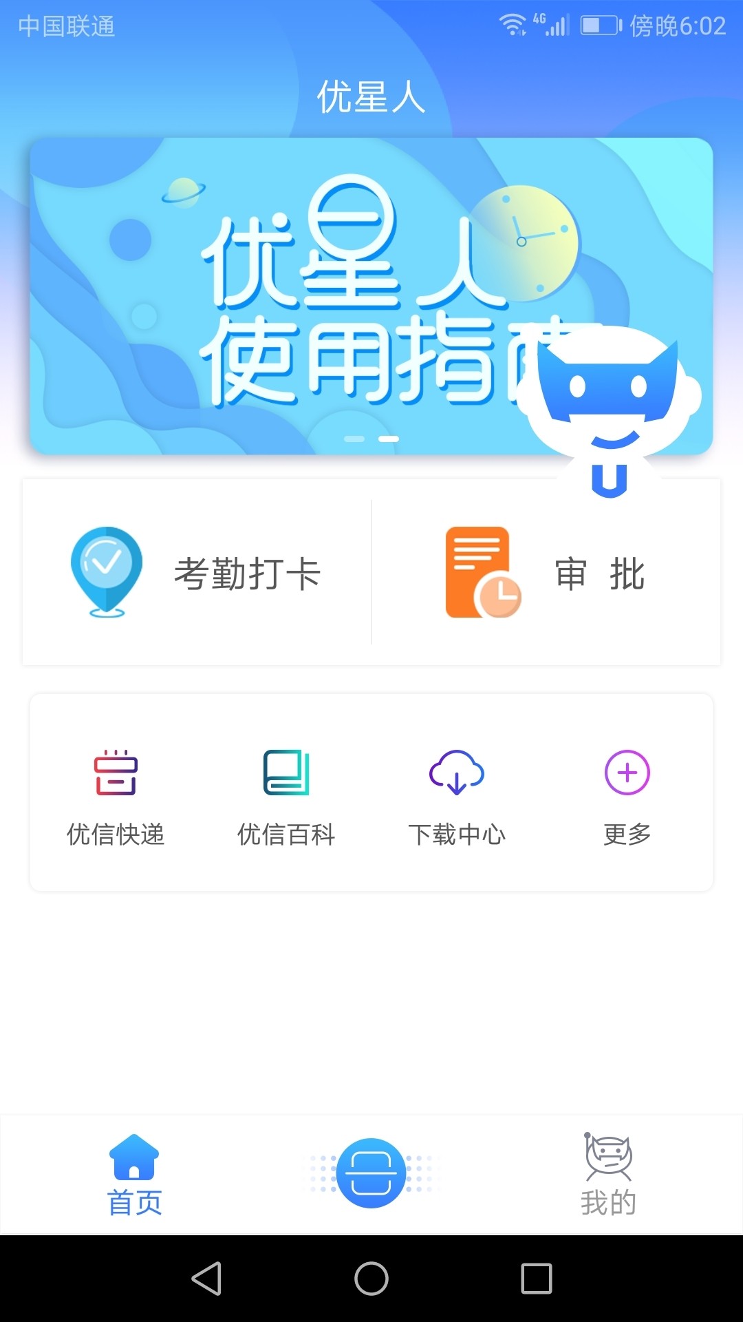 優(yōu)星人 v1.2.4 最新版 1