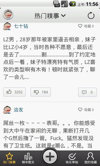 糗事爆料 v1.2.3 最新版 0