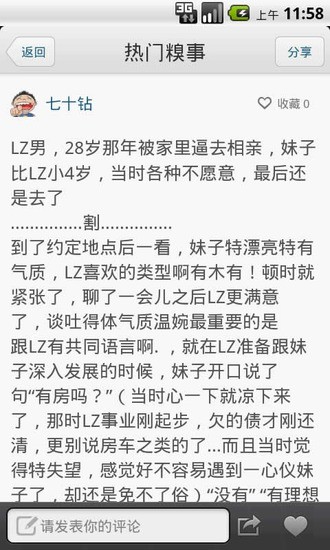 糗事爆料 v1.2.3 最新版 3