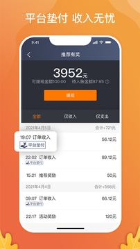 風(fēng)韻出行司機(jī)端 v6.20.5.0003 最新版 3