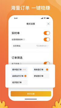 風(fēng)韻出行司機(jī)端 v6.20.5.0003 最新版 1