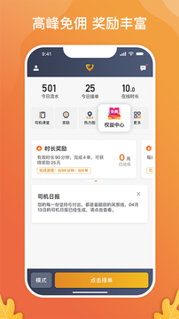 風(fēng)韻出行司機(jī)端 v6.20.5.0003 最新版 0
