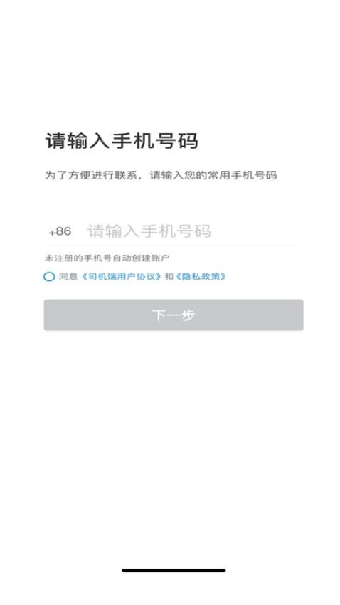 如一出行司機(jī)版 v6.20.5.0003 最新版 0