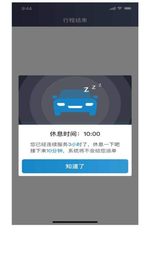 如一出行司機(jī)版 v6.20.5.0003 最新版 2