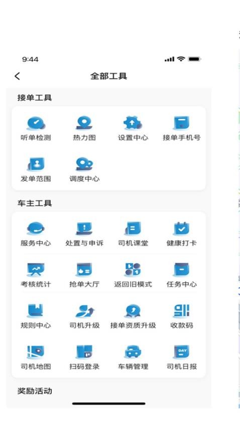 如一出行司機(jī)版 v6.20.5.0003 最新版 3