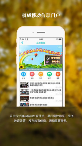 2025成都市安全教育平臺(tái)登錄入口 v2.7.8 最新版 0
