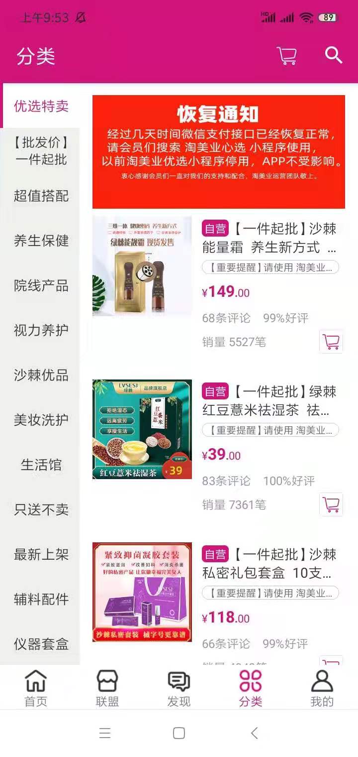 淘美業(yè) v3.10 最新版 0