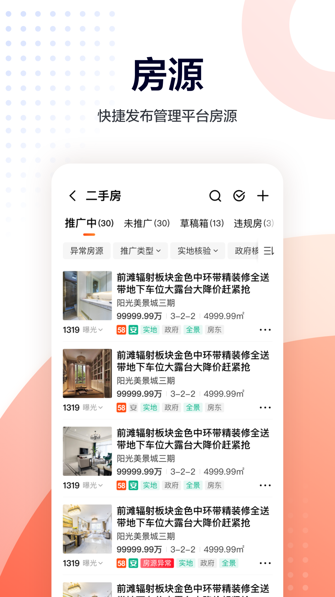 58移動(dòng)經(jīng)紀(jì)人客戶端 v9.86.1 最新版 0