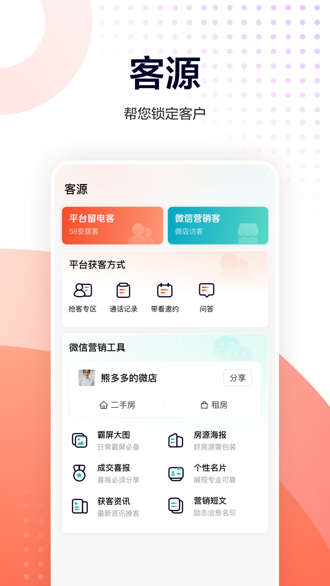 58移動(dòng)經(jīng)紀(jì)人客戶端 v9.86.1 最新版 2