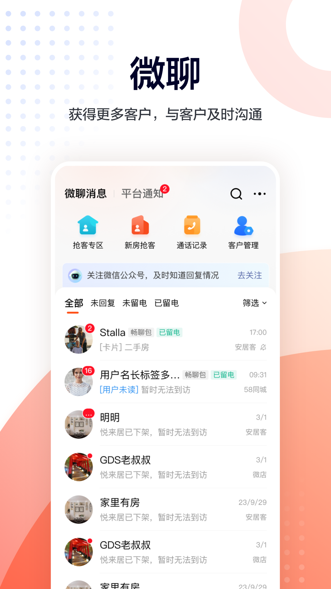 58移動(dòng)經(jīng)紀(jì)人客戶端 v9.86.1 最新版 1
