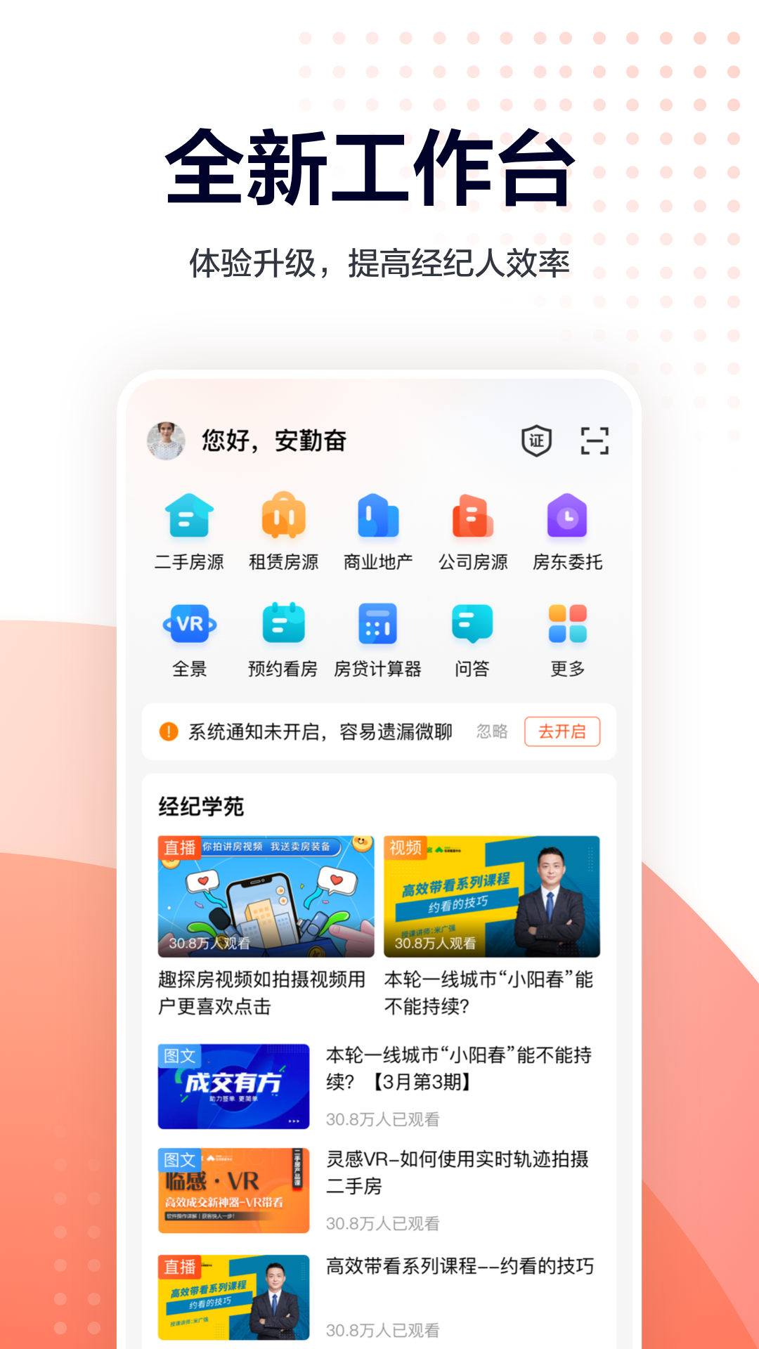 58移動(dòng)經(jīng)紀(jì)人客戶端 v9.86.1 最新版 3