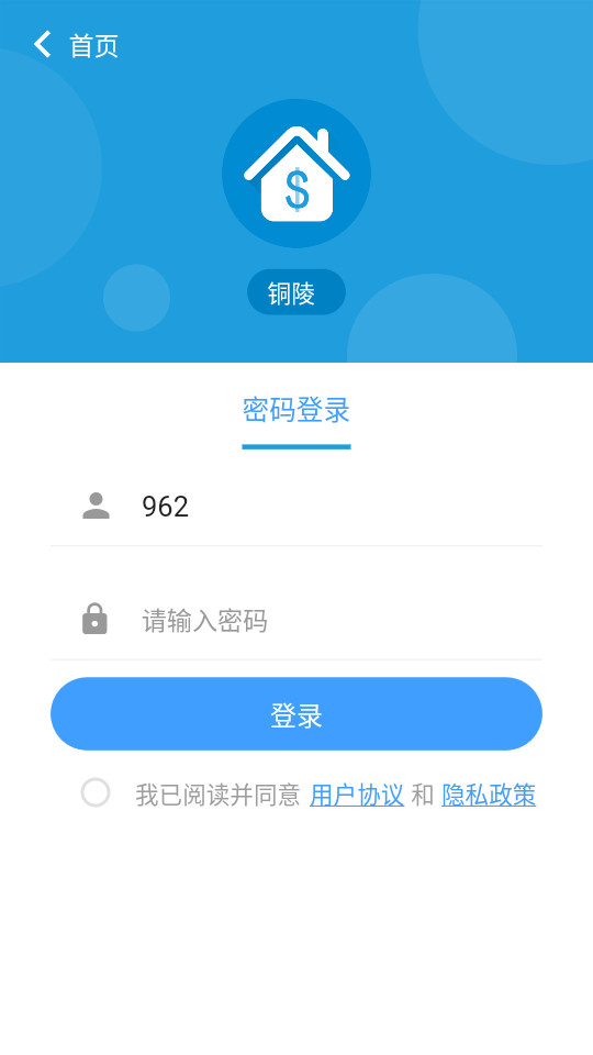 銅陵市房屋應(yīng)急維修app v1.0.4 最新版 2