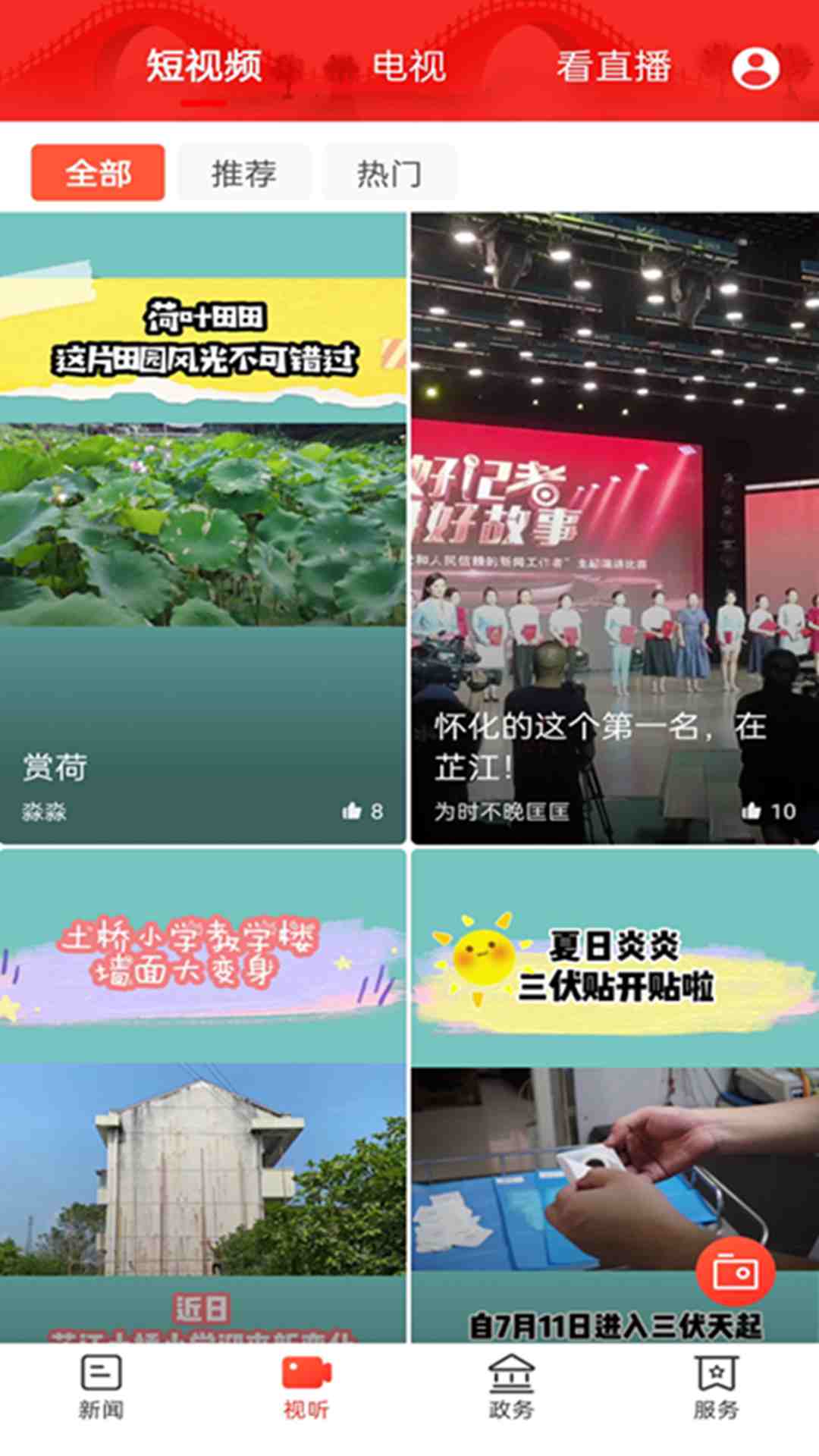 芷江融媒 v3.4.1 最新版 0