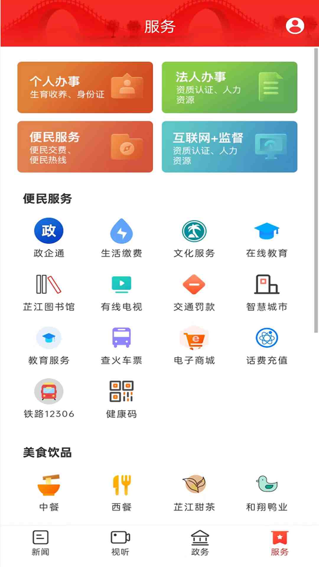 芷江融媒 v3.4.1 最新版 2