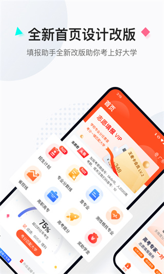 高考志愿填報(bào)助手 v3.9.7 最新版 0