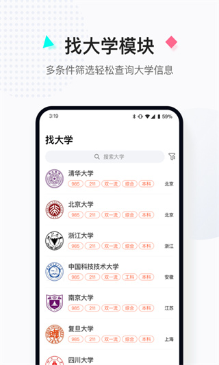 高考志愿填報(bào)助手 v3.9.7 最新版 2