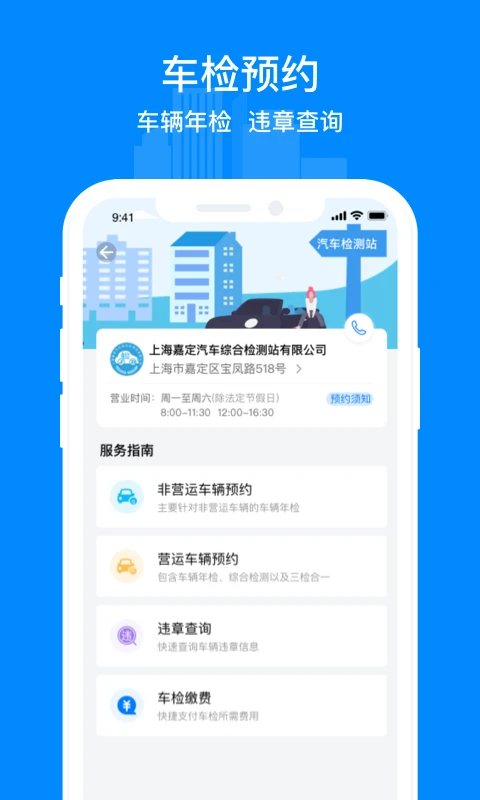 嘉定行 v1.2.4 最新版 1