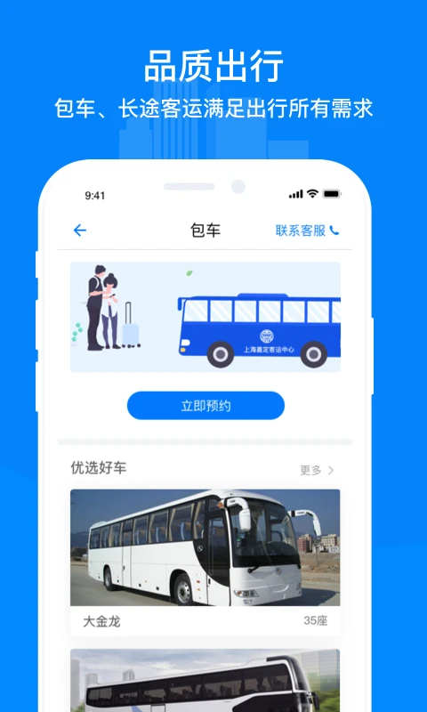 嘉定行 v1.2.4 最新版 3