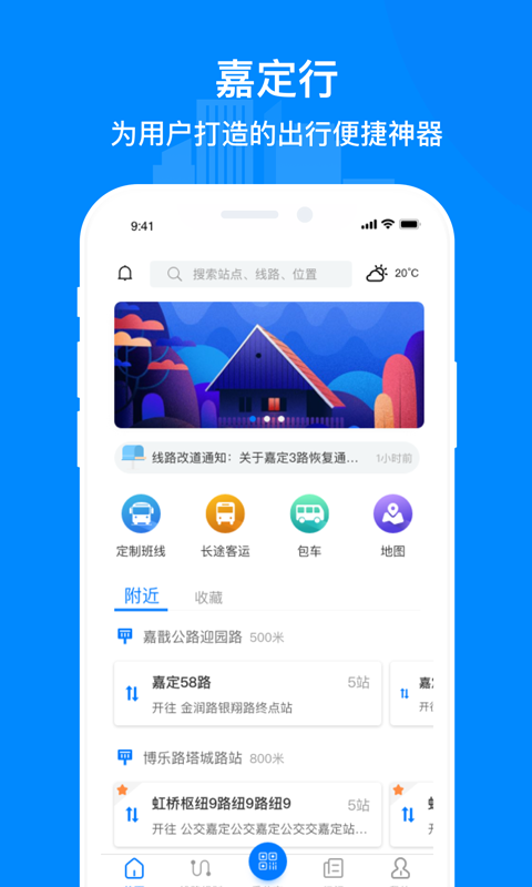 嘉定行 v1.2.4 最新版 0