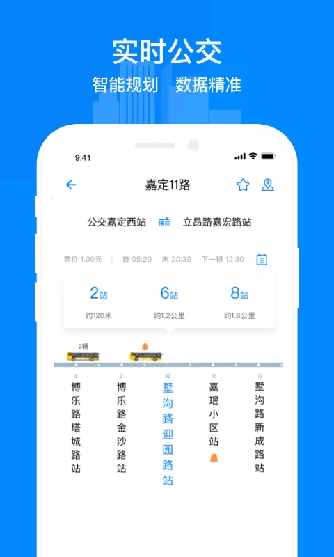 嘉定行 v1.2.4 最新版 2