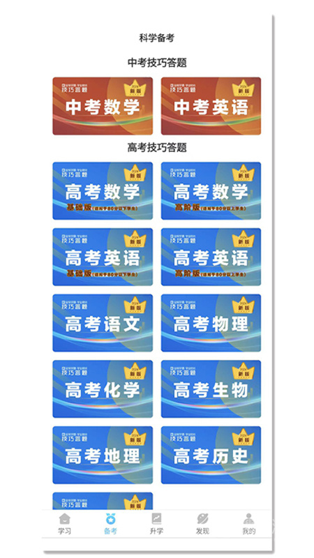 金榜學(xué)霸 v4.0.1 最新版 2
