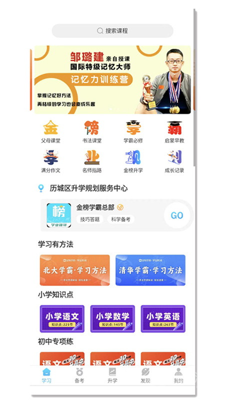 金榜學(xué)霸 v4.0.1 最新版 0