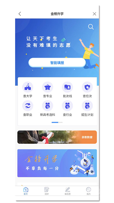 金榜學(xué)霸 v4.0.1 最新版 1