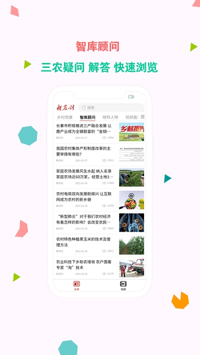 新農(nóng)村手機(jī)版 v2.5 最新版 2