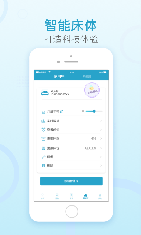 麒盛智眠 v1.2.1 最新版 1