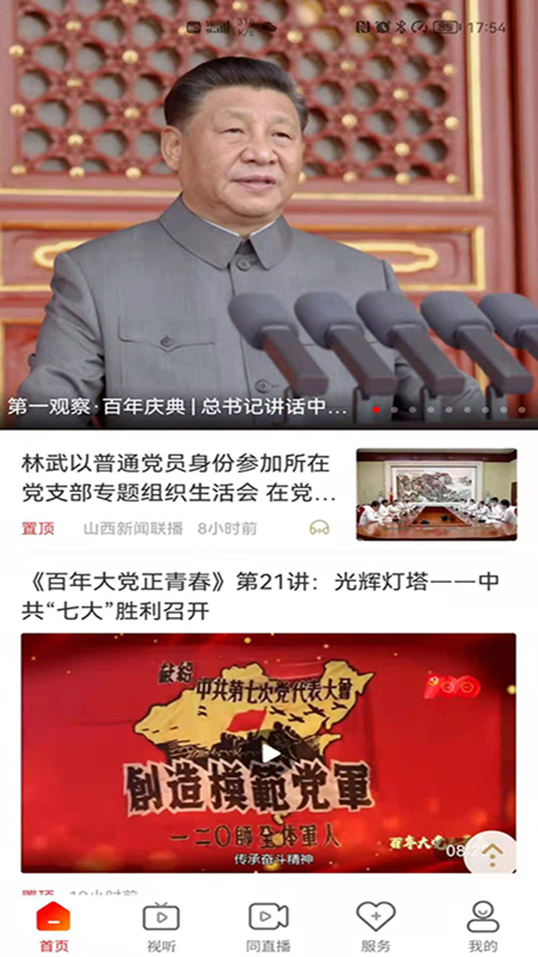 看大同 v2.1.8 最新版 2