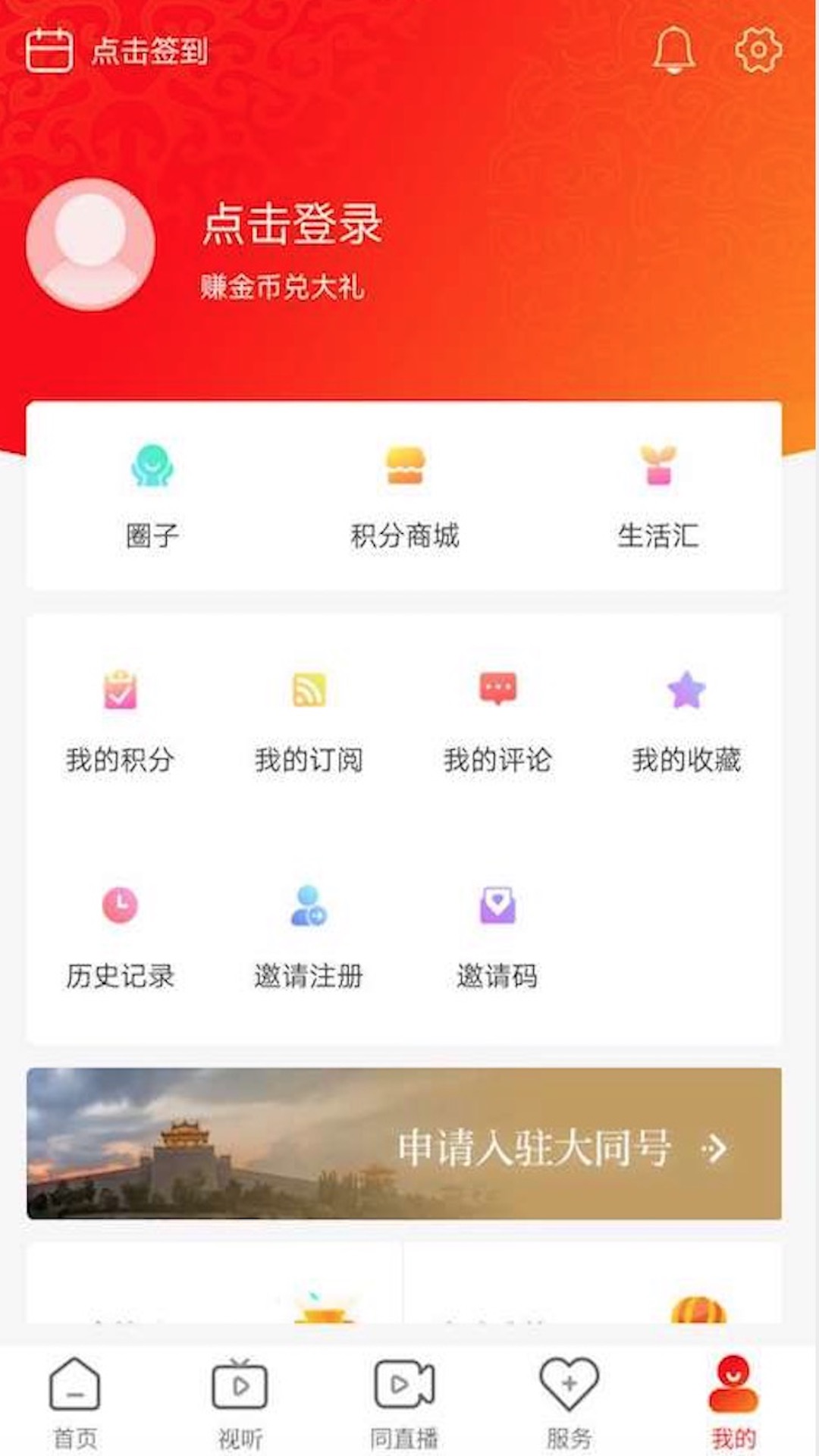 看大同 v2.1.8 最新版 1