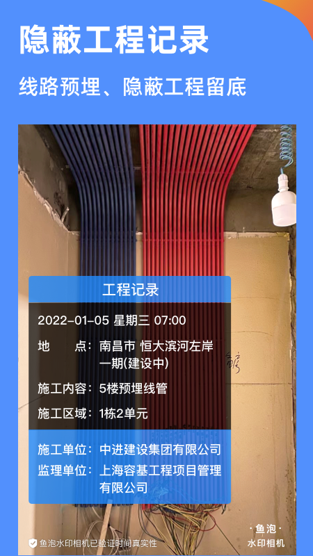 魚泡水印相機(jī)app v3.3.7 最新版 2