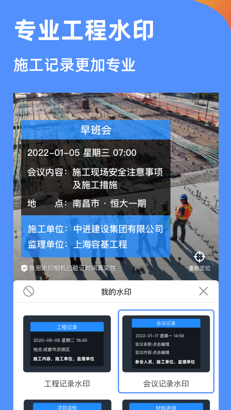 魚泡水印相機(jī)app v3.3.7 最新版 0