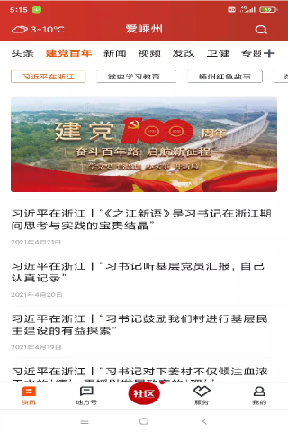 愛(ài)嵊州客戶端 v1.0.1 安卓版 2
