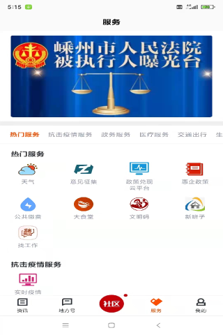 愛(ài)嵊州客戶端 v1.0.1 安卓版 3
