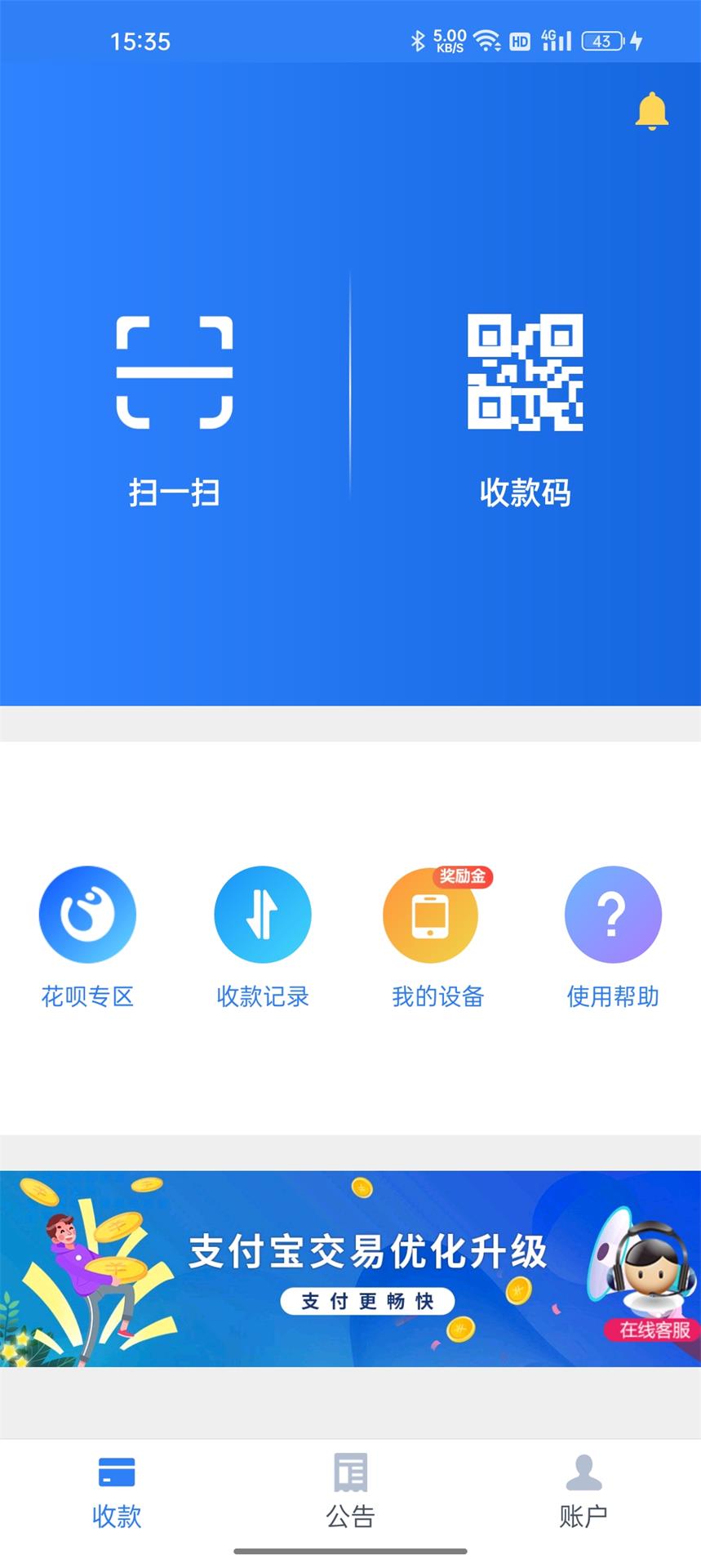 會員寶收銀臺 v2.79 最新版 2