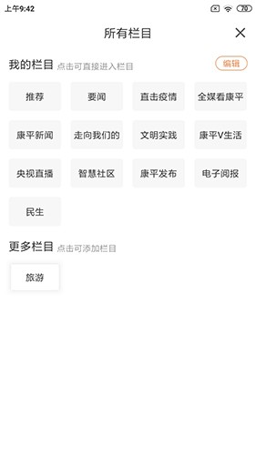 康平融媒 v3.8.2 最新版 1