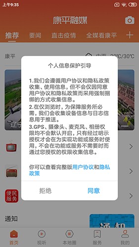 康平融媒 v3.8.2 最新版 0