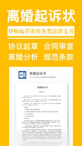 離婚協(xié)議書 v2.4.8 最新版 1