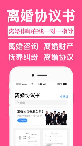 離婚協(xié)議書 v2.4.8 最新版 0