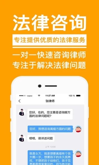 名律師法律咨詢 v3.5.7 最新版 1