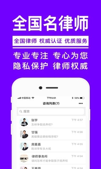 名律師法律咨詢 v3.5.7 最新版 2