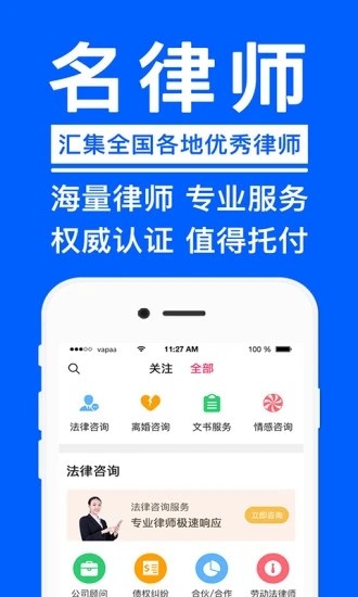 名律師法律咨詢 v3.5.7 最新版 0