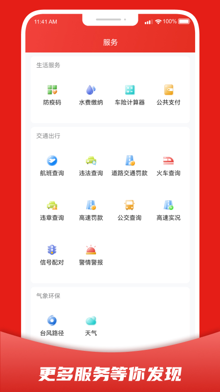 婺城融媒 v3.0.2 最新版 3